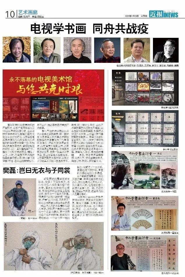 電視學書畫 同舟共戰疫