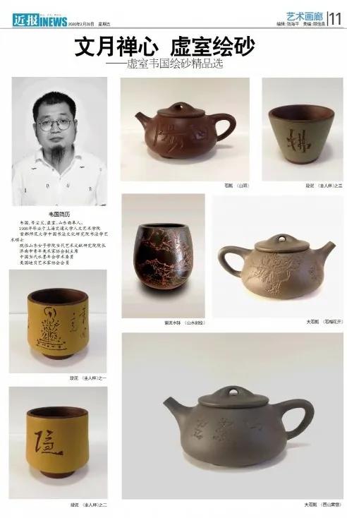 文月禪心 虛室繪砂——虛室韋國繪砂精品選