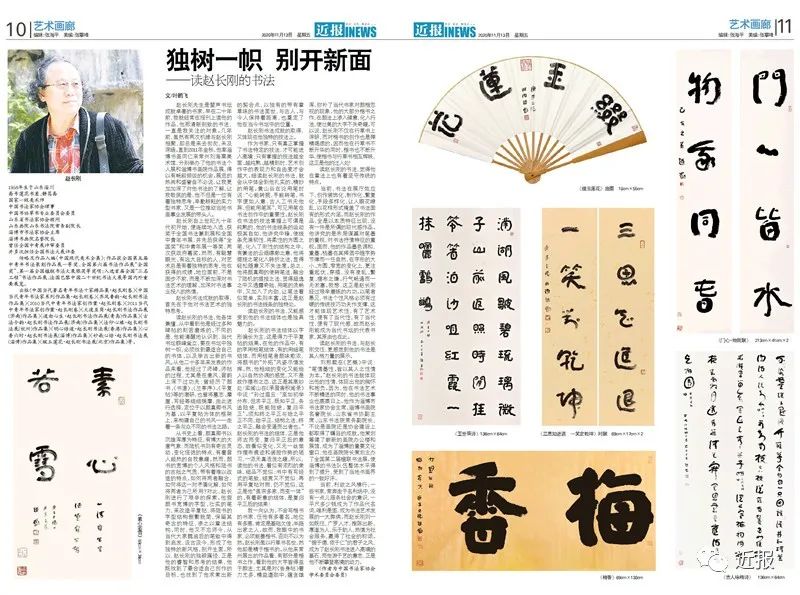 獨樹一幟 別開新面 ——讀趙長剛的書法