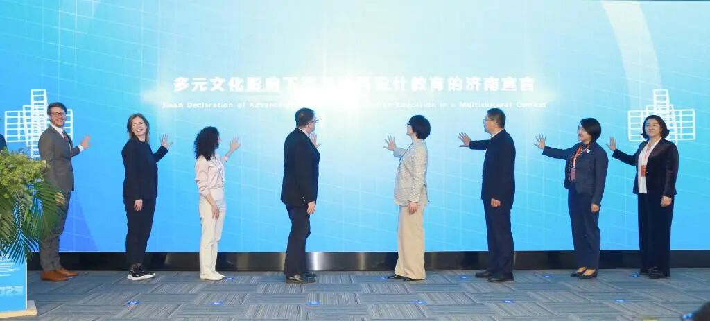 “多元文化影響下的交叉學科設計教育發(fā)展會議”在山東工藝美術(shù)學院召開